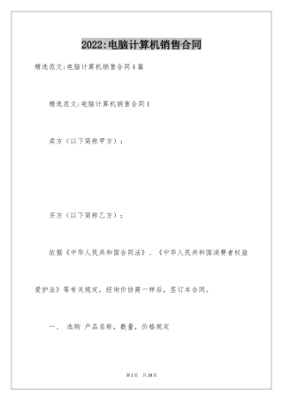 2024-电脑计算机销售合同