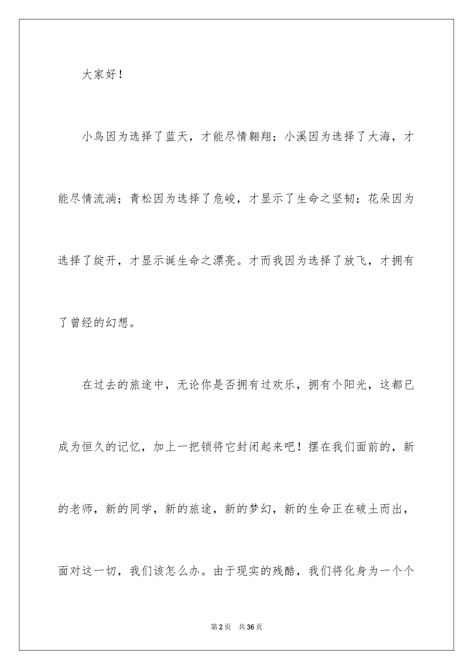 2024以梦想为主题的演讲稿_45_第2页