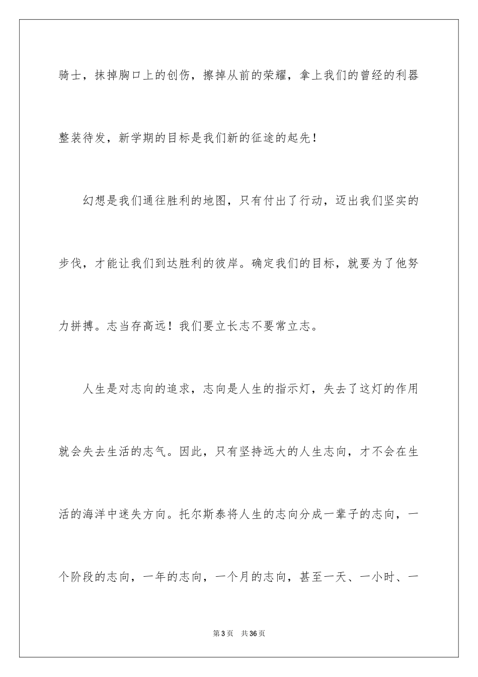 2024以梦想为主题的演讲稿_45_第3页