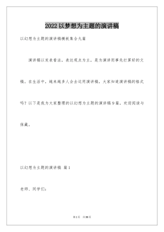 2024以梦想为主题的演讲稿_45