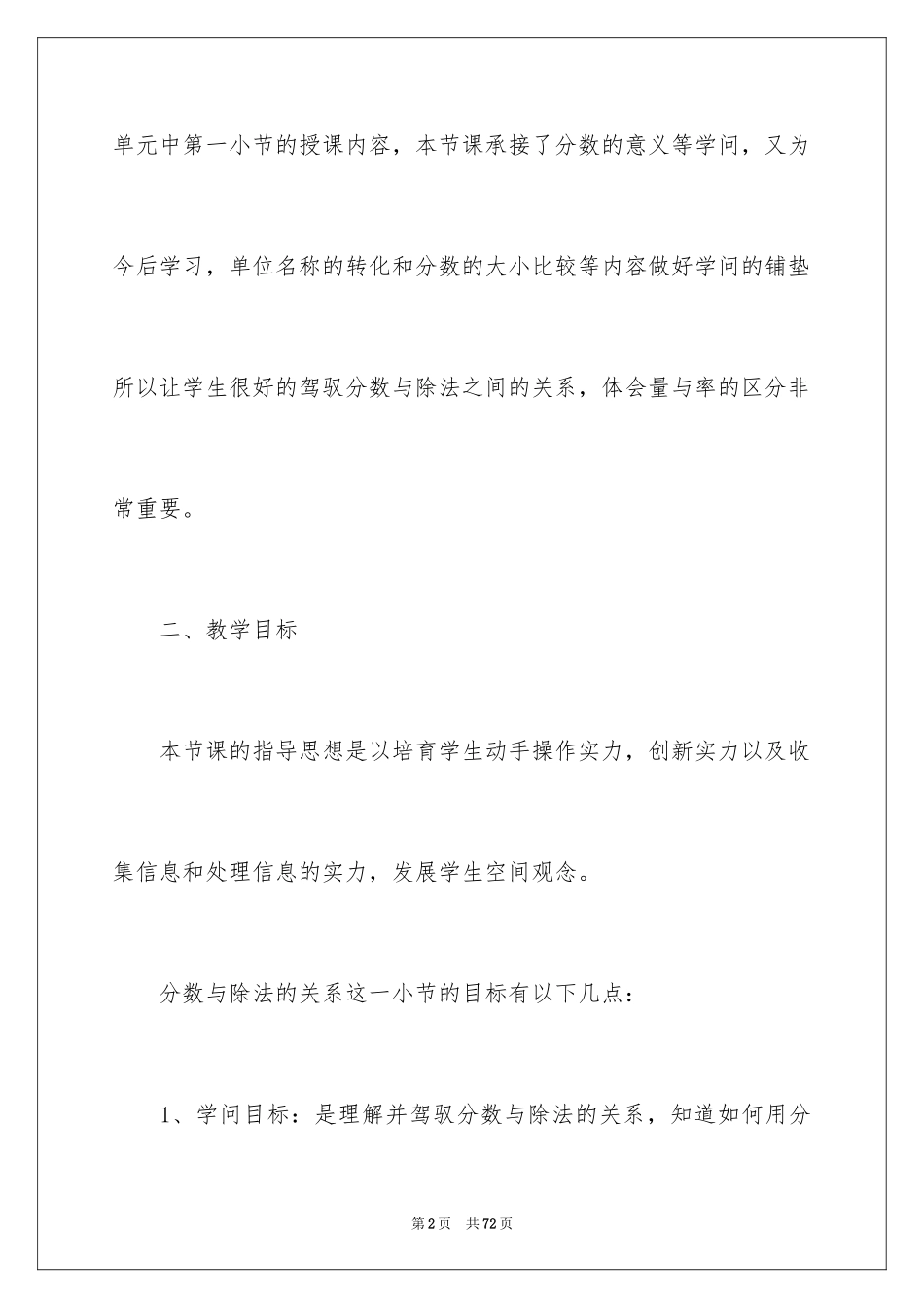 2024五年级数学说课稿_79_第2页