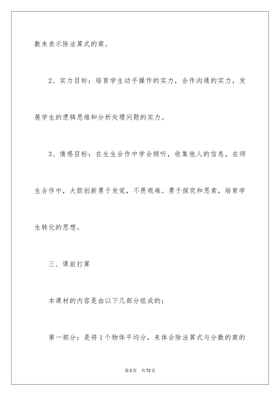 2024五年级数学说课稿_79_第3页