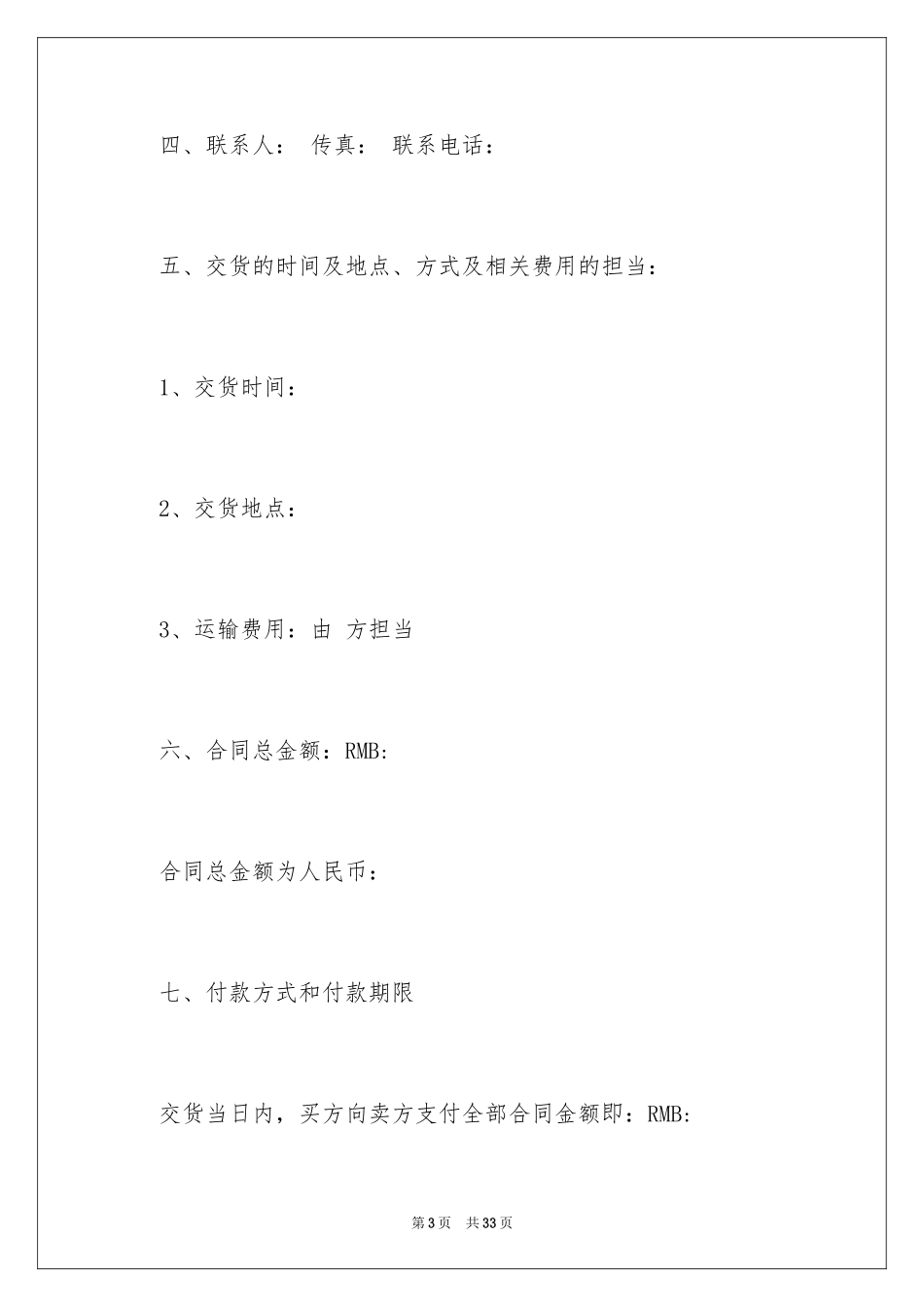 2024产品销售合同_145_第3页