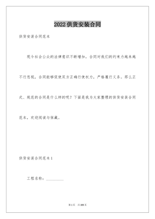 2024供货安装合同_4