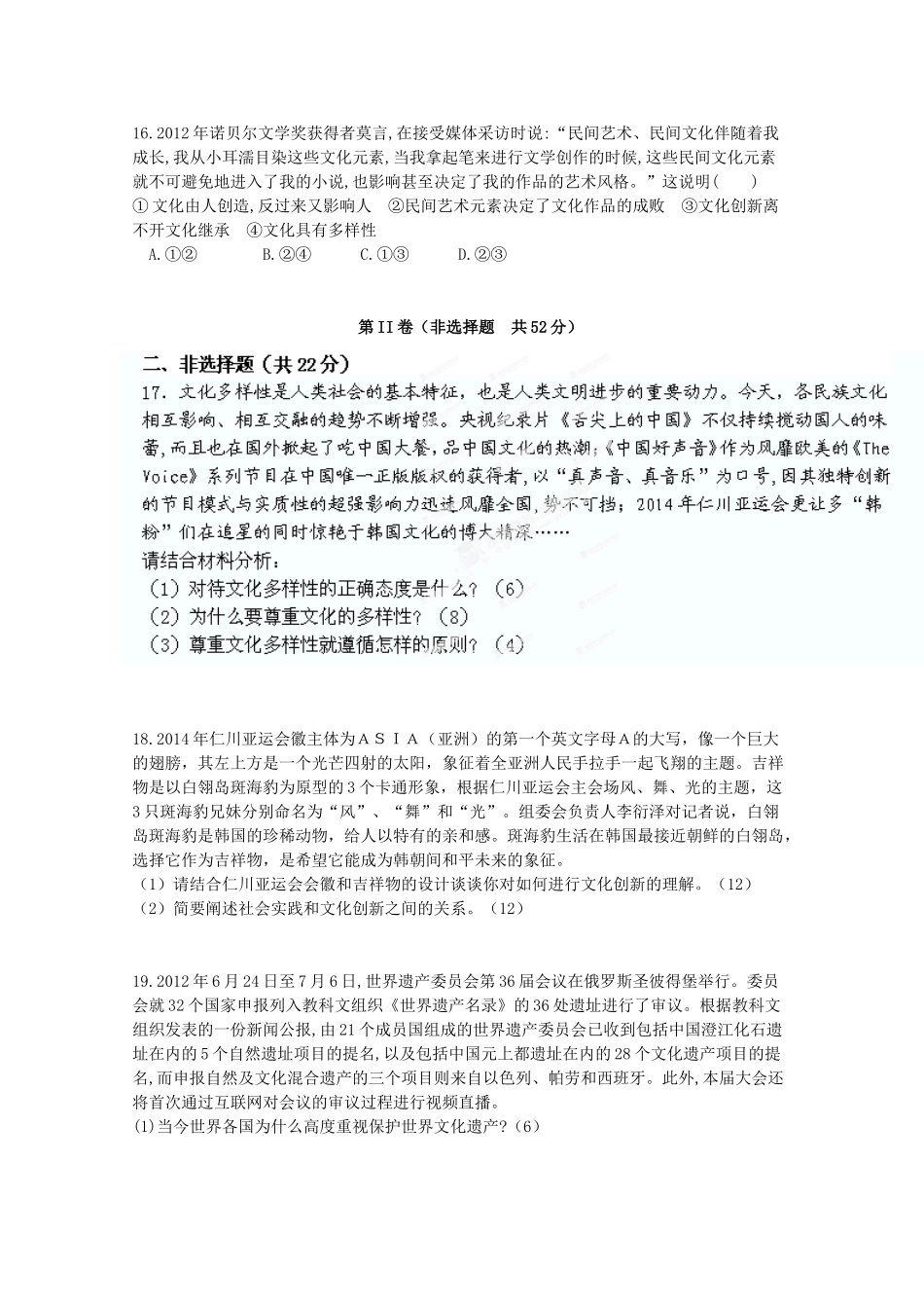 湖南省益阳市第六中学2014-2015学年高二政治上学期期中试卷 理_第3页