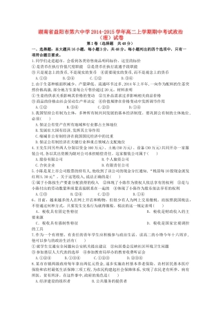 湖南省益阳市第六中学2014-2015学年高二政治上学期期中试卷 理