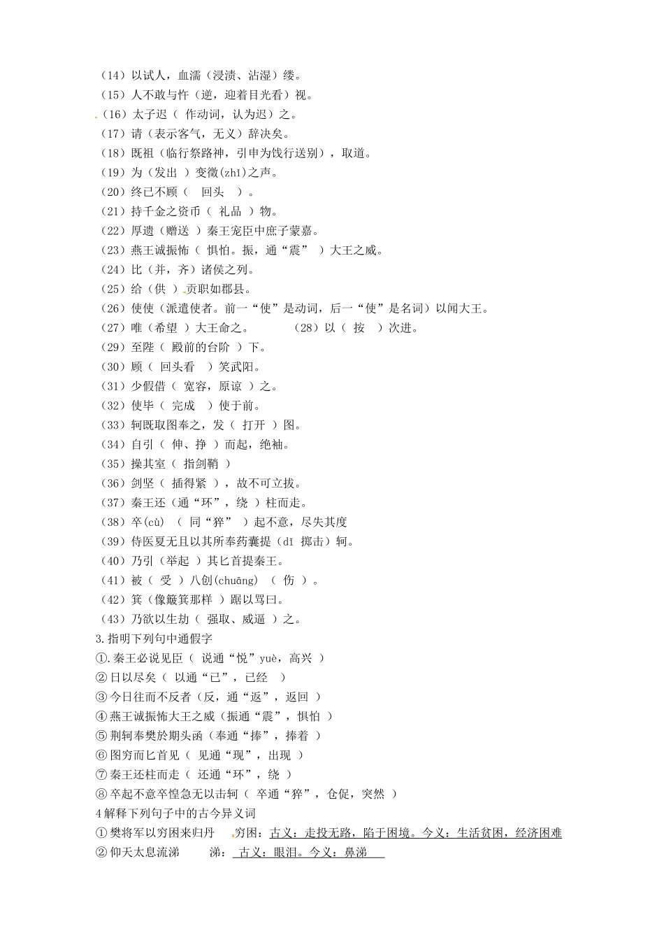 湖南省湘潭凤凰中学高中语文 荆轲刺秦王导学案 新人教版必修1_第2页