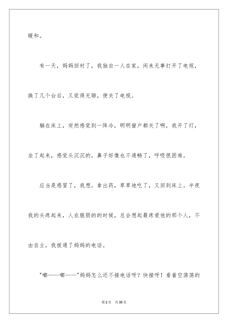 2024亲情作文_33_第2页