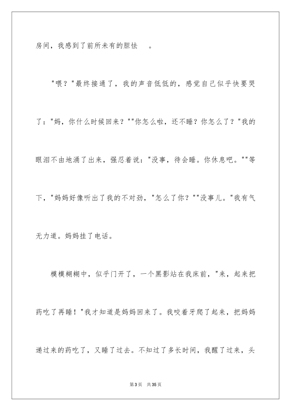 2024亲情作文_33_第3页