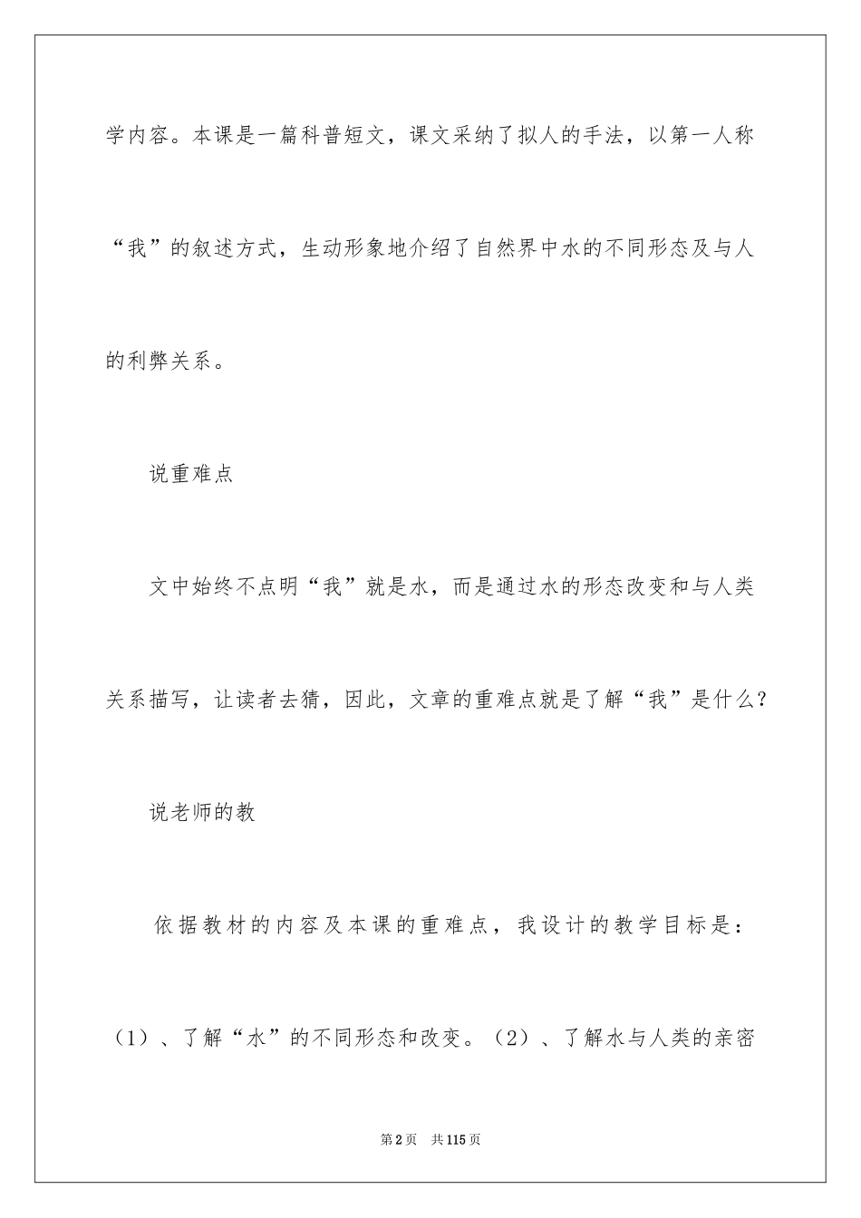 2024《我是什么》说课稿_第2页
