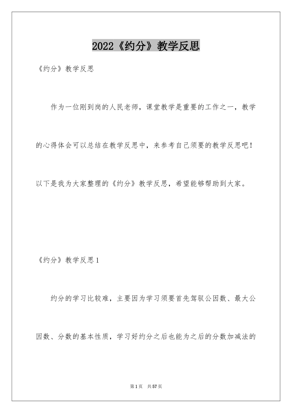 2024《约分》教学反思_1_第1页
