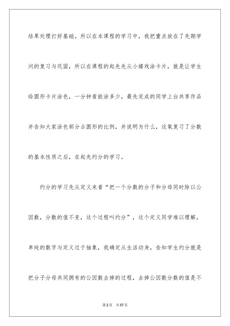 2024《约分》教学反思_1_第2页