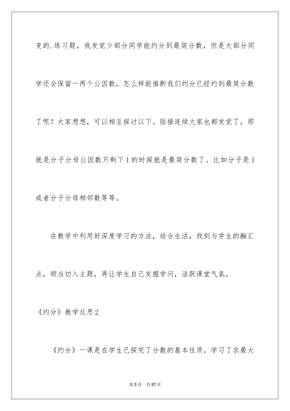 2024《约分》教学反思_1_第3页