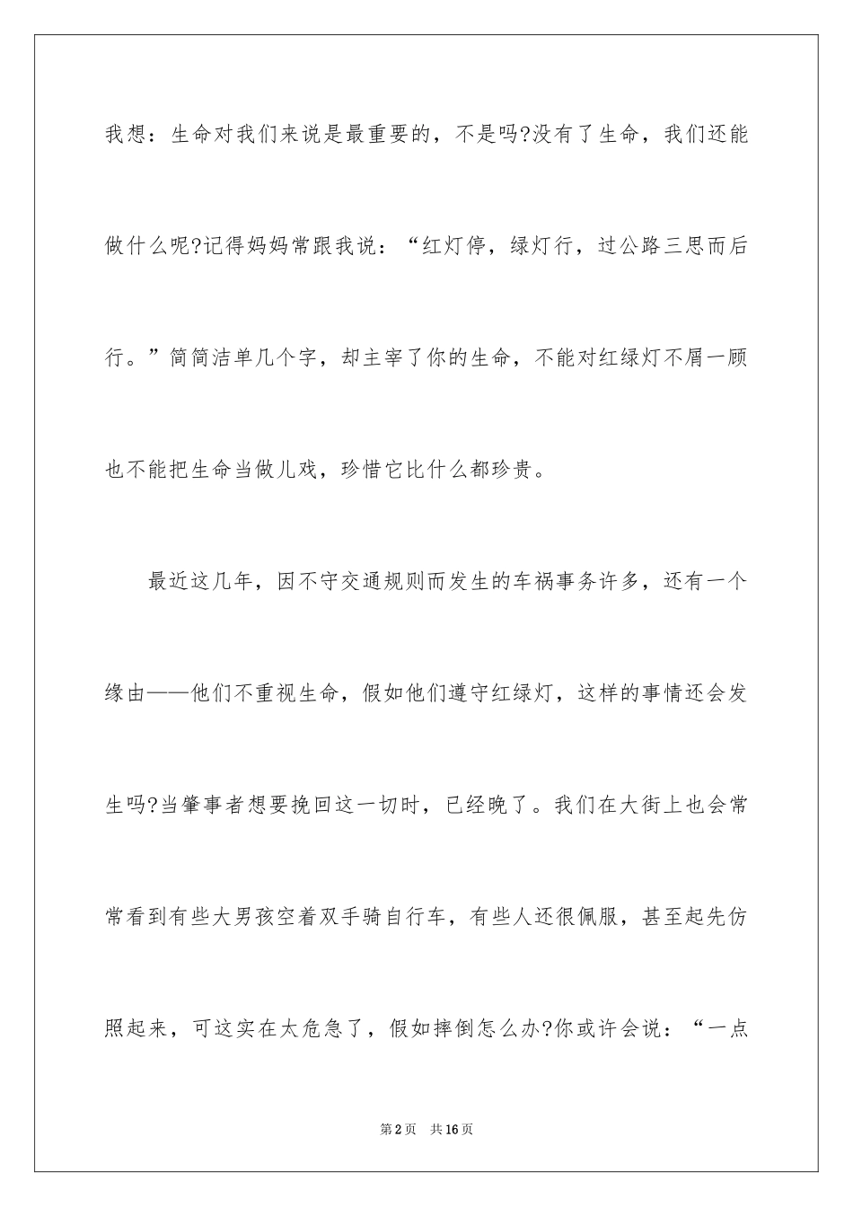 2024世界交通安全日演讲稿_第2页