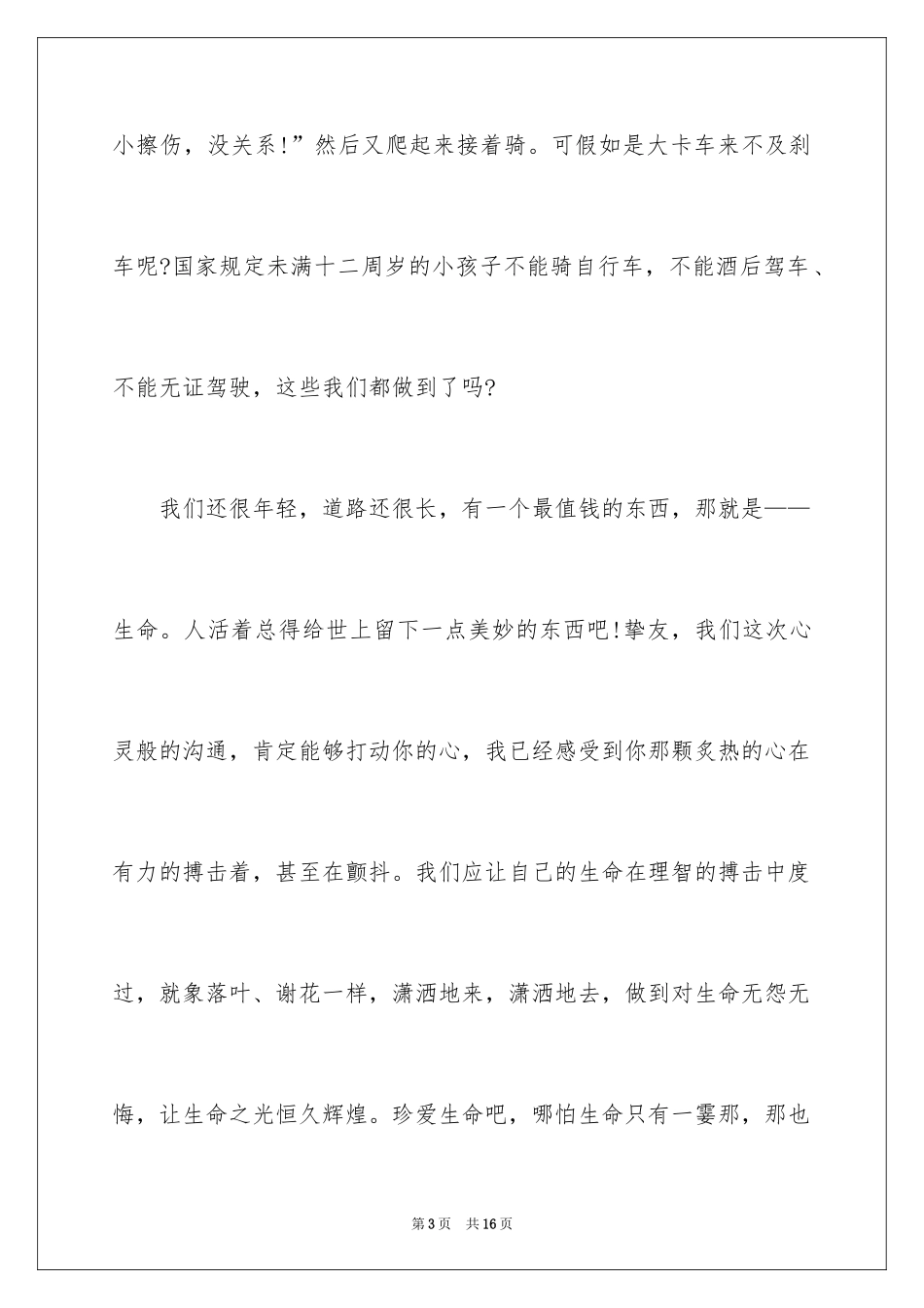 2024世界交通安全日演讲稿_第3页