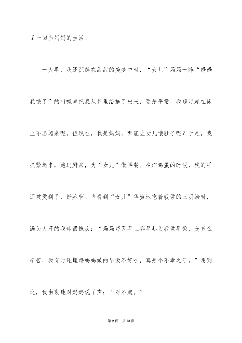 2024“当妈妈”日记_1_第2页