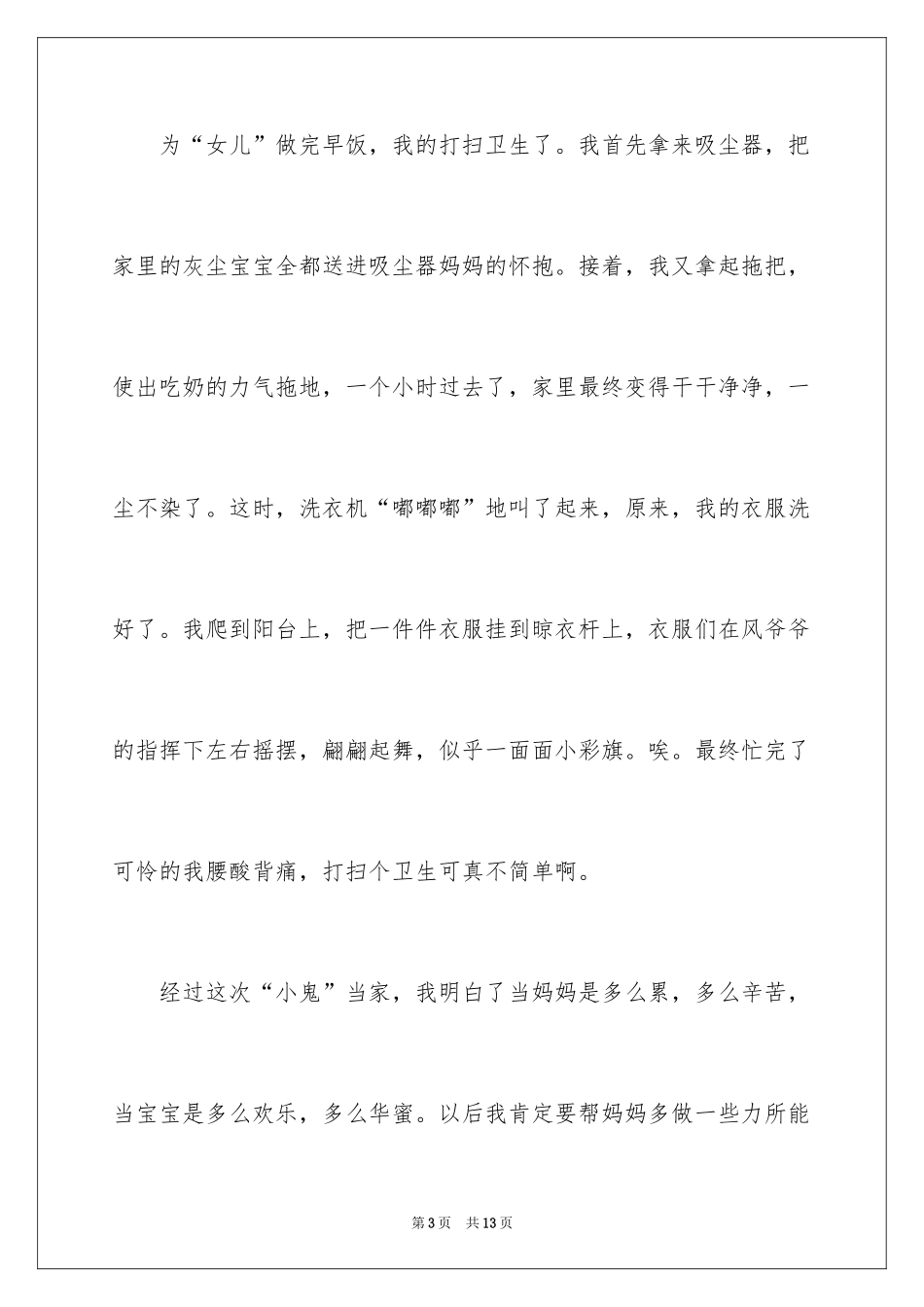 2024“当妈妈”日记_1_第3页