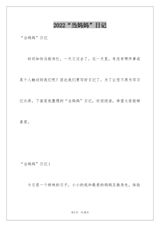 2024“当妈妈”日记_1