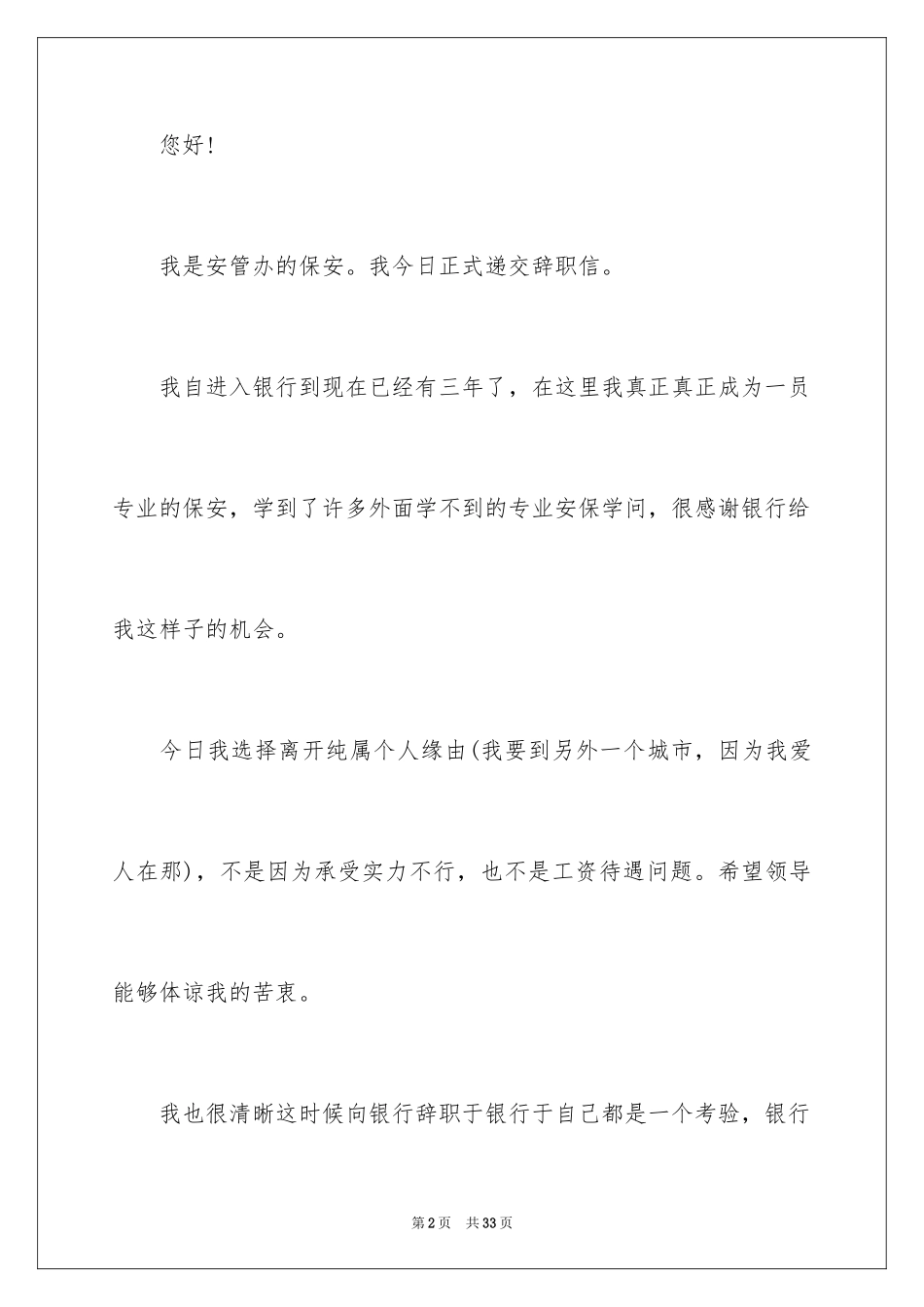 2024保安辞职信_34_第2页