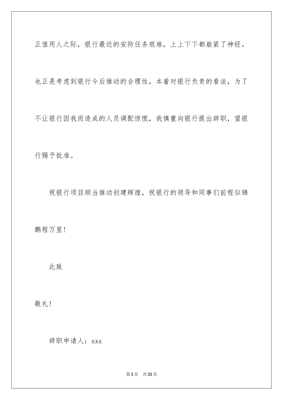 2024保安辞职信_34_第3页