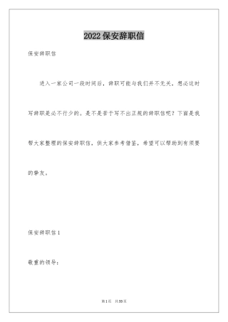 2024保安辞职信_34