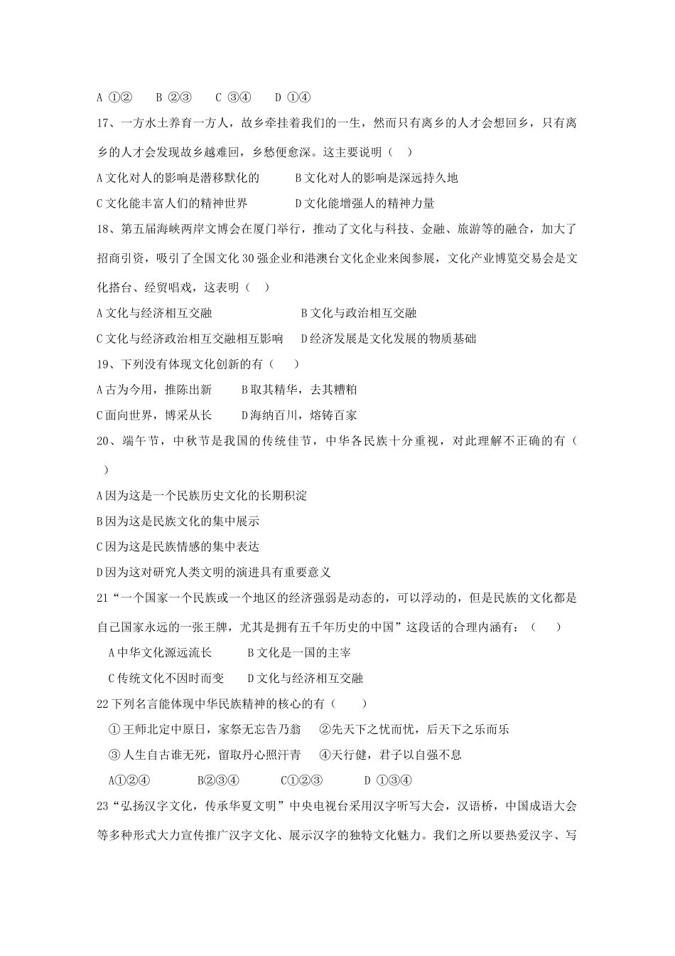 湖南省益阳市第六中学2014-2015学年高二政治上学期期中试卷 文_第3页