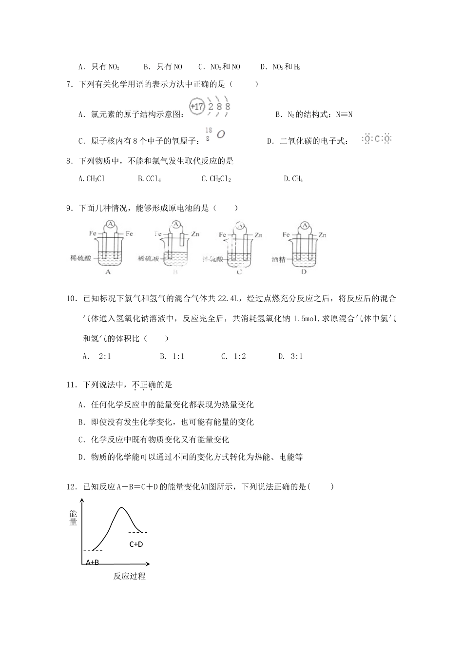 湖南省益阳市第六中学2014-2015学年高二化学上学期期中试卷 理_第2页