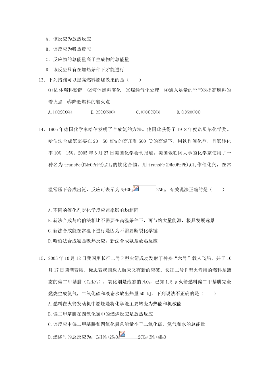 湖南省益阳市第六中学2014-2015学年高二化学上学期期中试卷 理_第3页