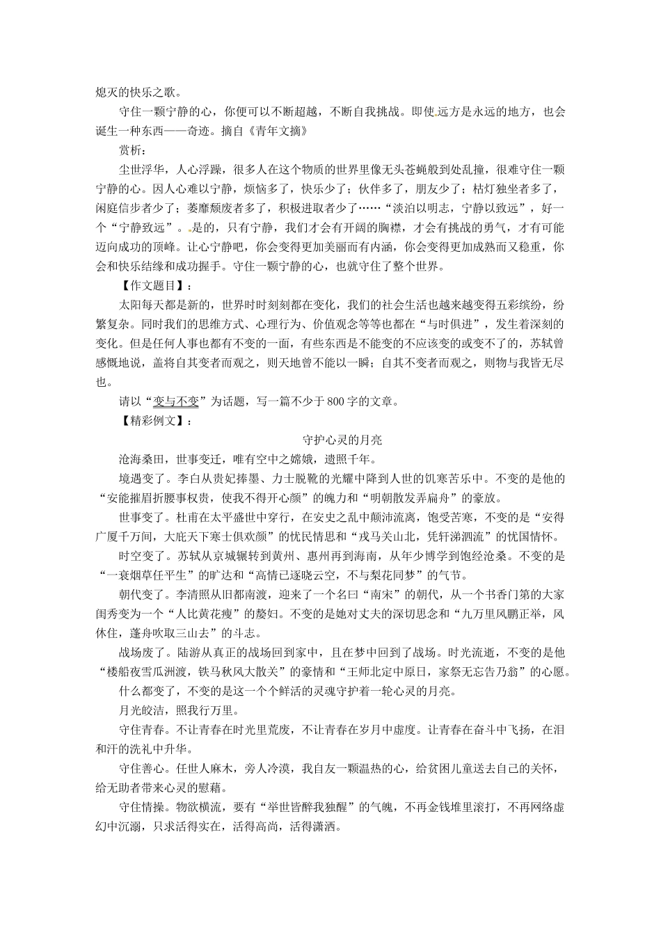 湖南省湘潭凤凰中学高中语文 美文欣赏素材 新人教版必修1_第3页