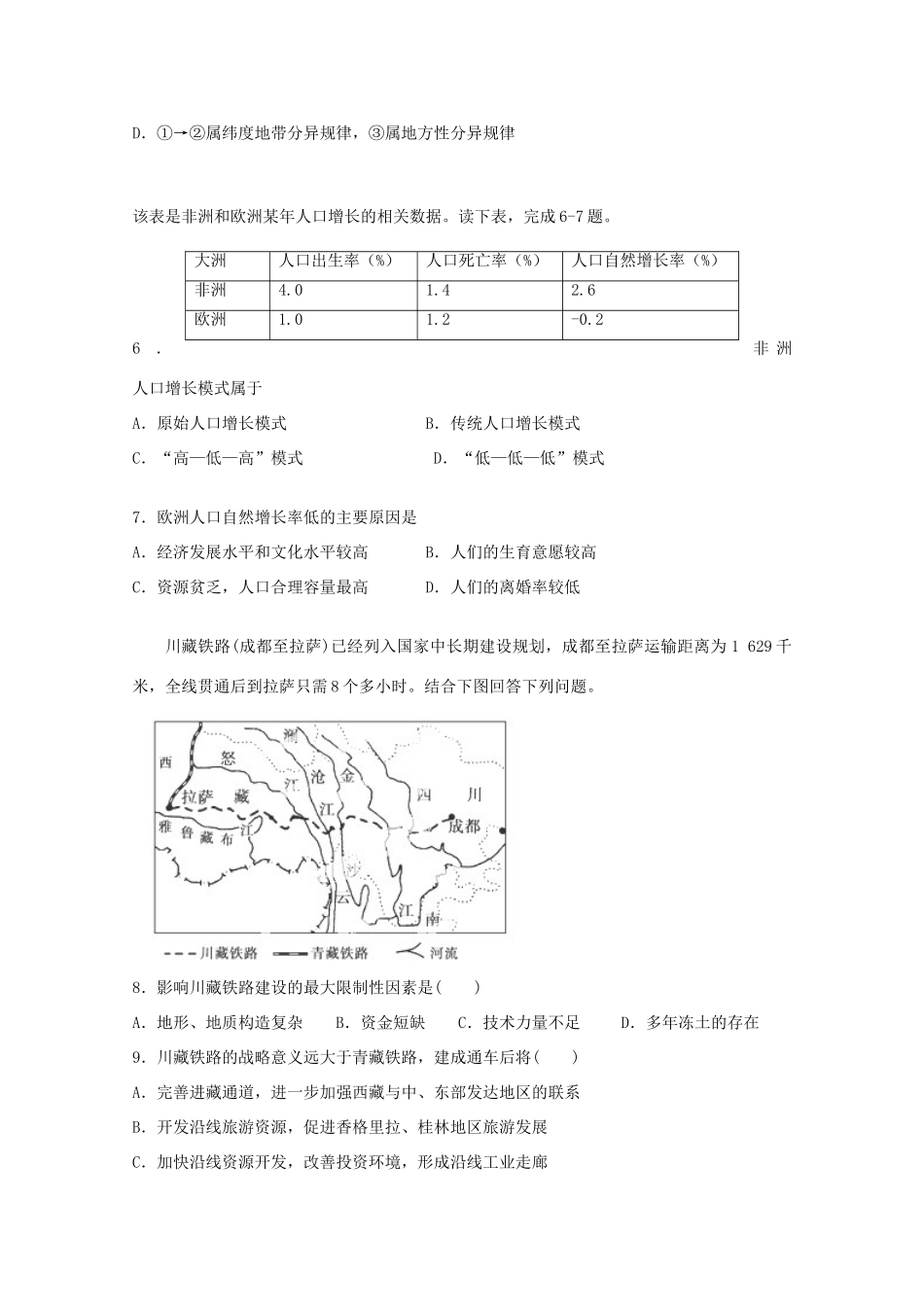 湖南省益阳市第六中学2014-2015学年高二地理上学期期中试卷 文（无答案）_第2页