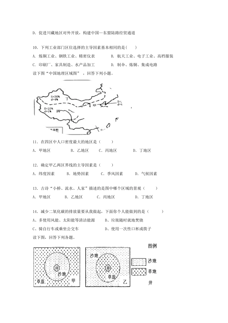 湖南省益阳市第六中学2014-2015学年高二地理上学期期中试卷 文（无答案）_第3页