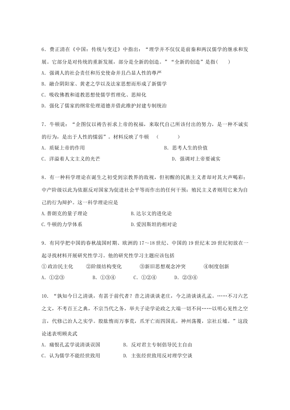 湖南省益阳市第六中学2014-2015学年高二历史上学期期中试卷 文_第2页