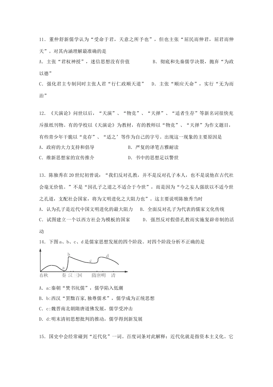 湖南省益阳市第六中学2014-2015学年高二历史上学期期中试卷 文_第3页