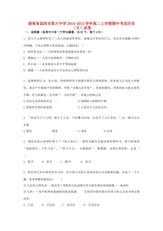 湖南省益阳市第六中学2014-2015学年高二历史上学期期中试卷 文