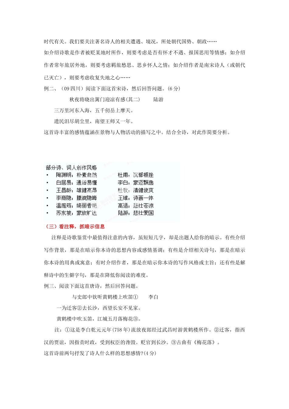 湖南省益阳市南县第一中学2014届高三语文一轮复习 怎样快速读懂古诗词教案_第2页