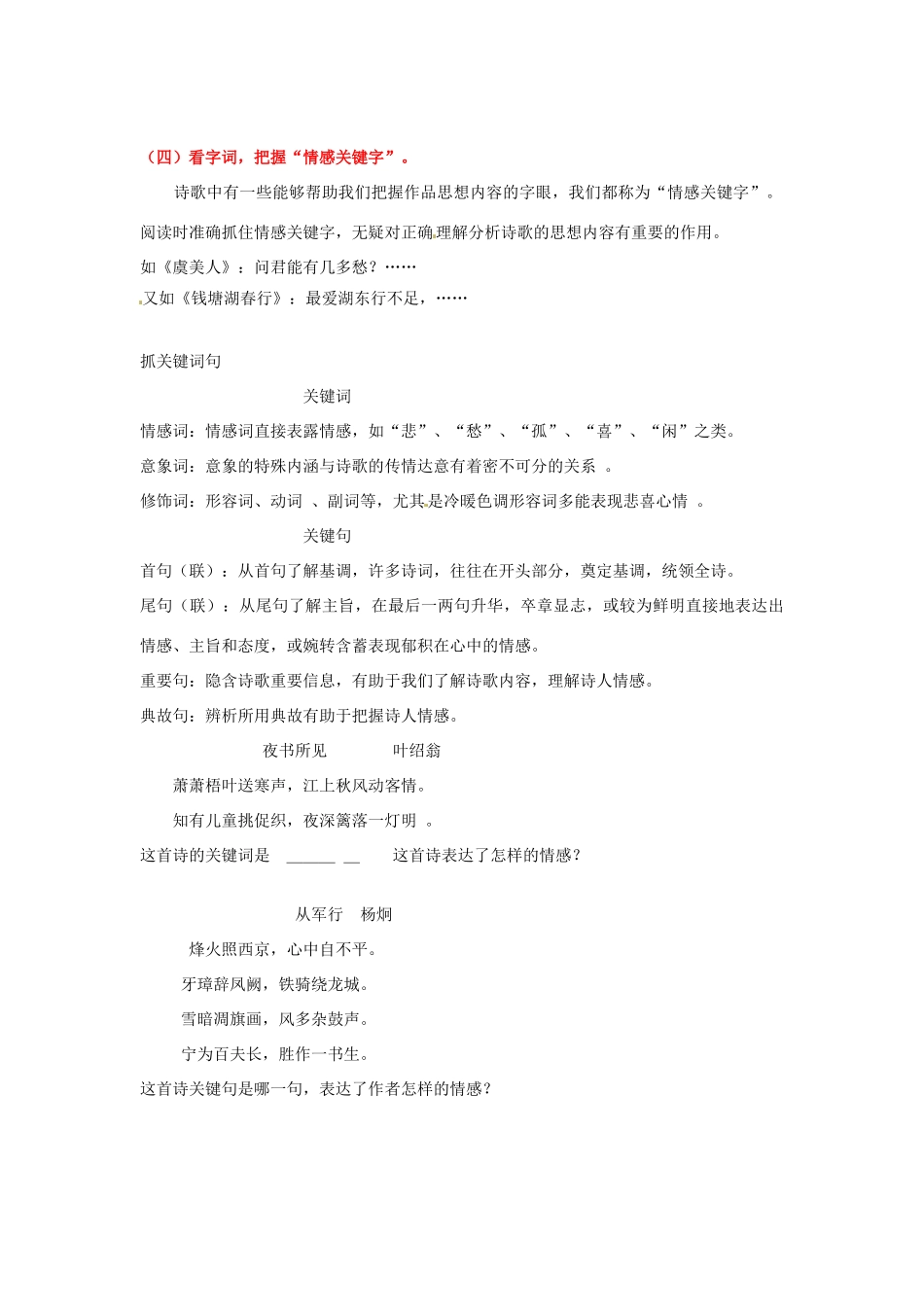 湖南省益阳市南县第一中学2014届高三语文一轮复习 怎样快速读懂古诗词教案_第3页