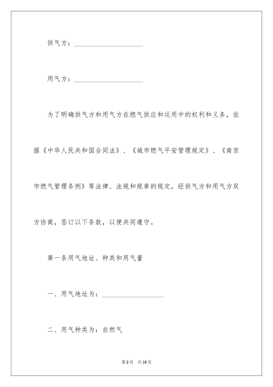 2024供用气合同南京_第2页