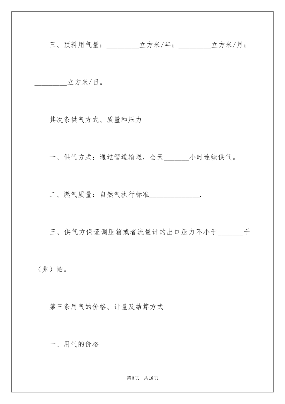 2024供用气合同南京_第3页