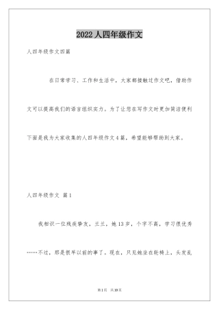 2024人四年级作文_9