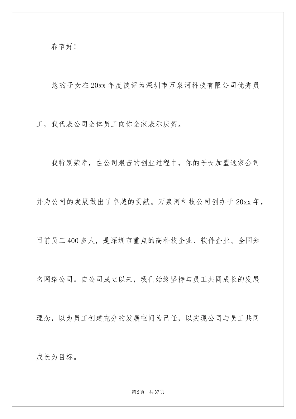 2024优秀员工表扬信_79_第2页