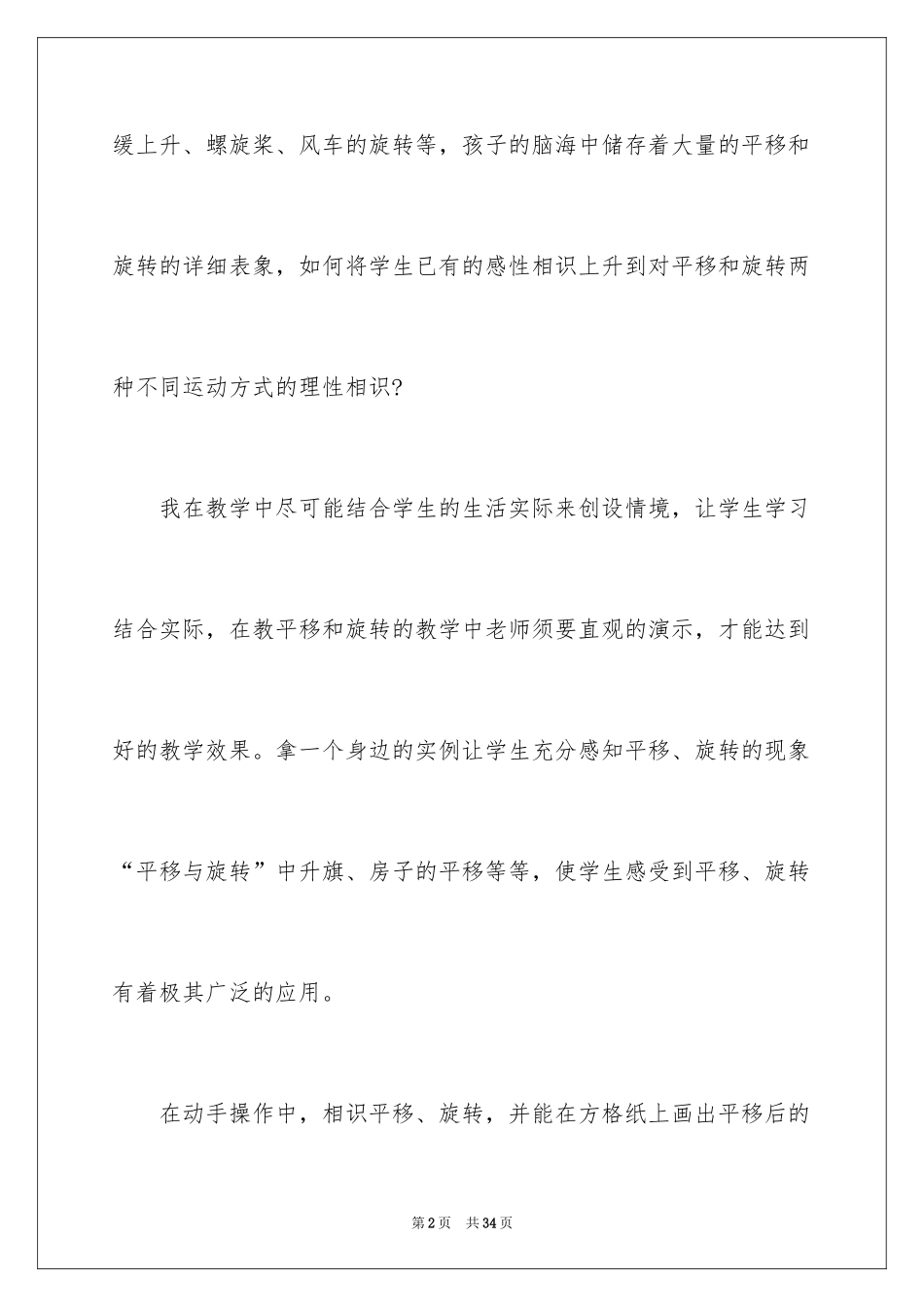 2024《平移和旋转》教学反思_2_第2页