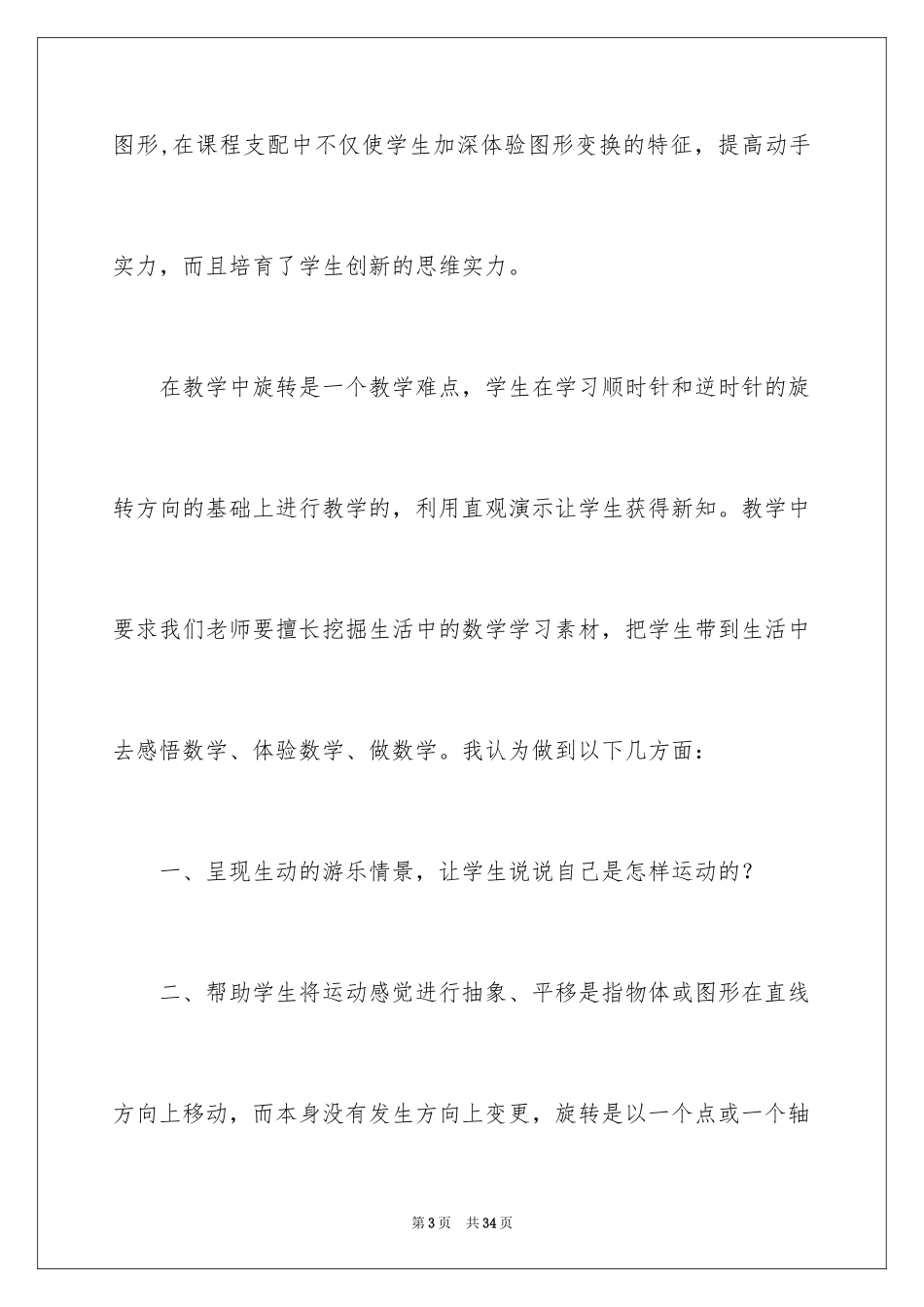 2024《平移和旋转》教学反思_2_第3页