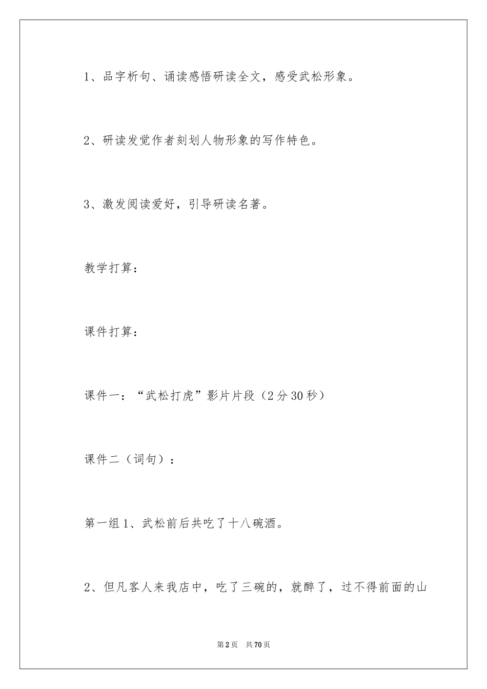 2024《景阳冈》教学设计_4_第2页