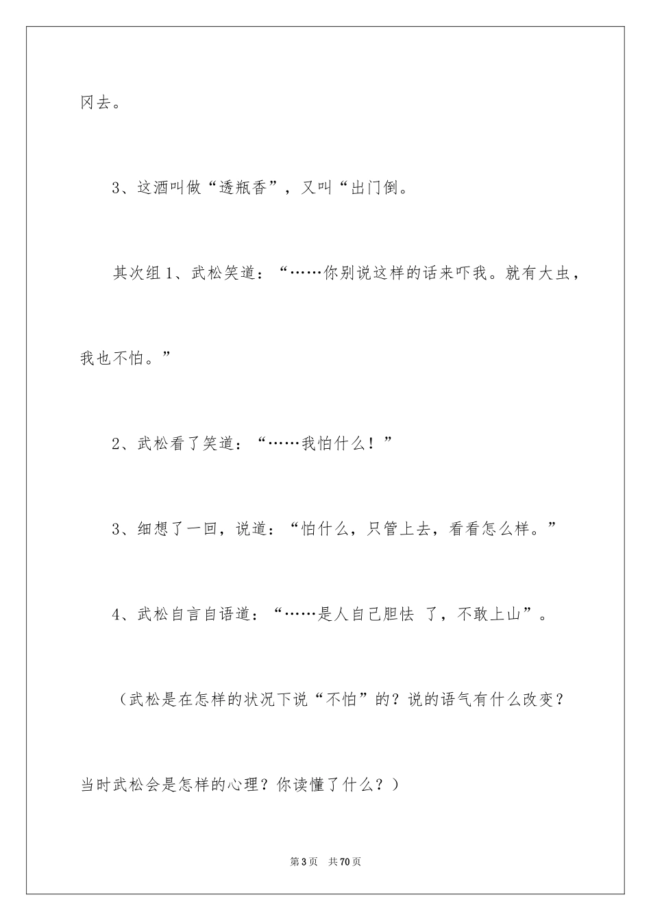 2024《景阳冈》教学设计_4_第3页