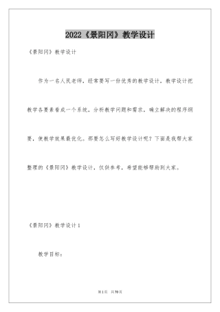 2024《景阳冈》教学设计_4