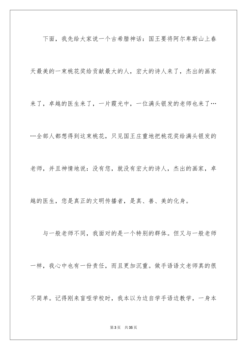 2024优秀教师演讲稿_46_第3页