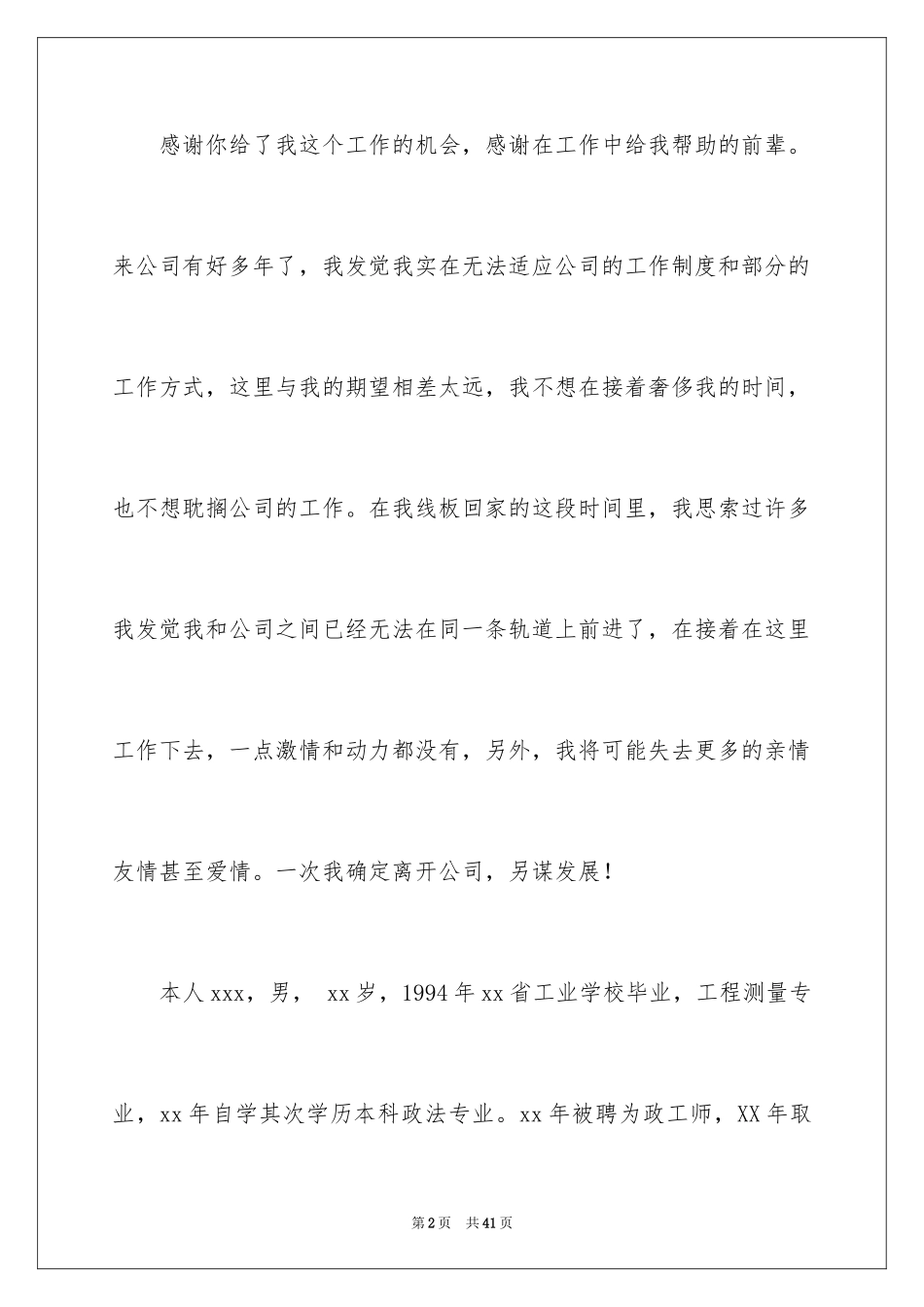 2024优秀的辞职信_1_第2页