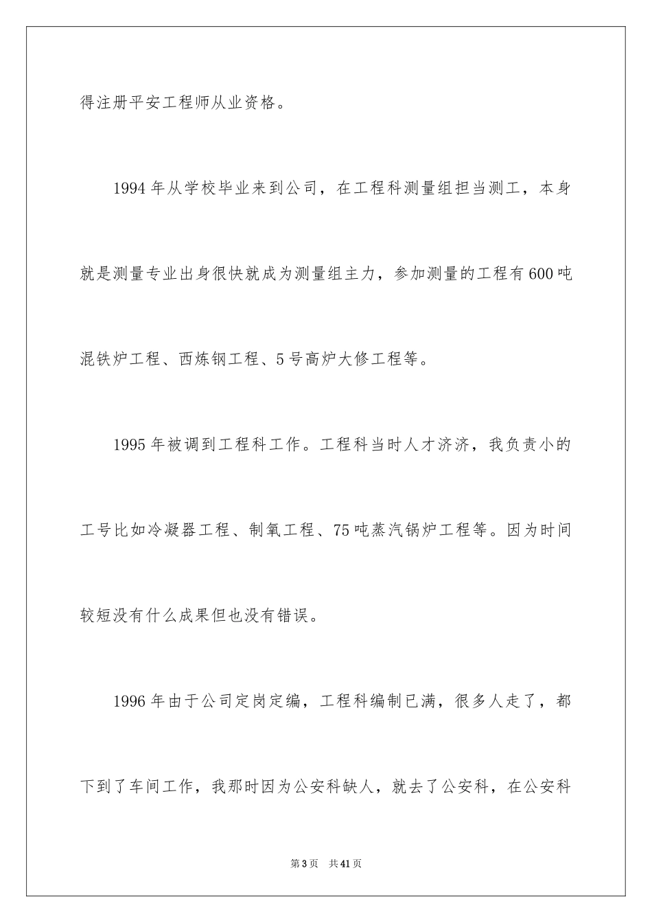 2024优秀的辞职信_1_第3页