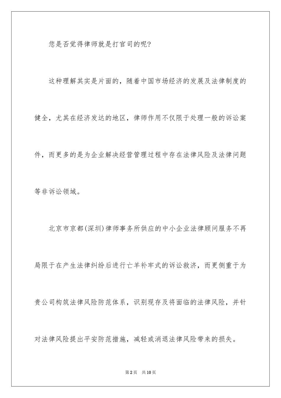 2024企业法律顾问自荐信_第2页