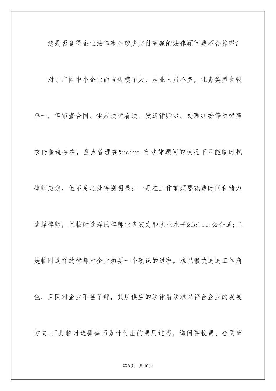2024企业法律顾问自荐信_第3页